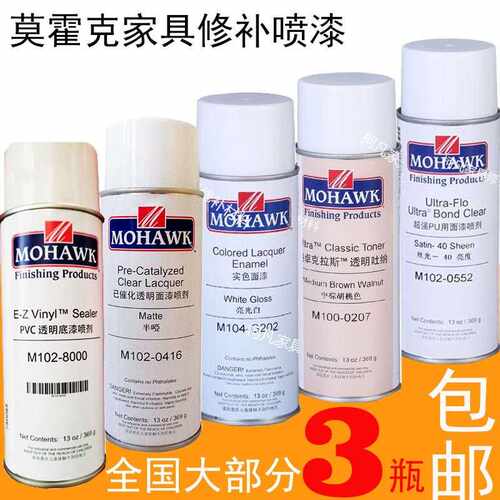 莫霍克 MOHAWK 喷漆罐家俱修补材料已催化透明面漆超强PU面漆木器