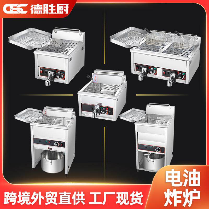 跨境商用电炸炉加厚油炸锅炸鸡排炸串油条外贸单双缸大容量油炸炉