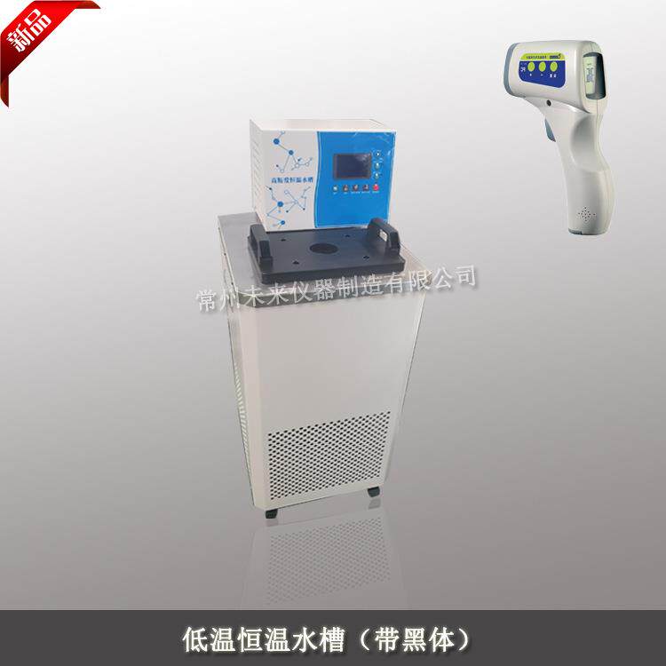 黑体低温恒温水槽耳温枪校准水槽高精度红外线标定水槽