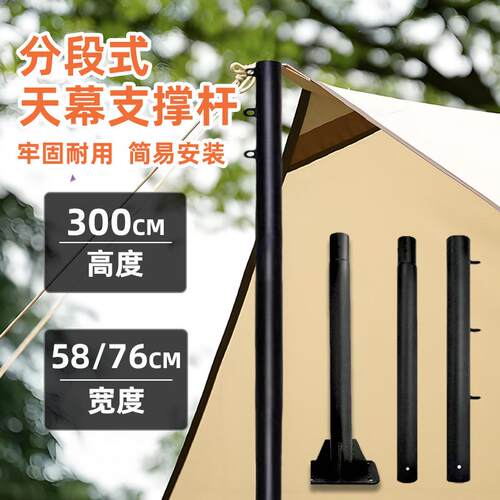 户外遮阳杆便携帐篷杆庭院阳台天幕支撑杆加厚加粗拼接帐篷遮阳杆