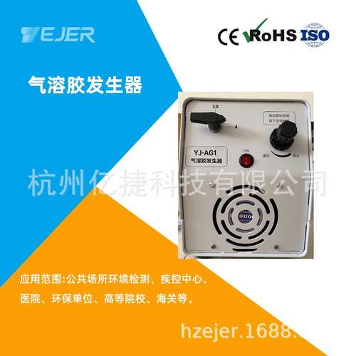YJ-AG1气溶胶发生器