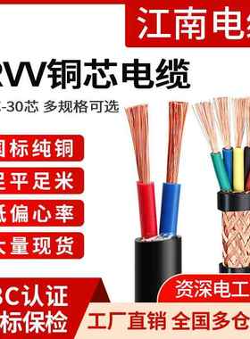 江南国标铜芯RVV软护套线2 3 5芯1.5 2.5平方RVVP信号屏蔽电缆线