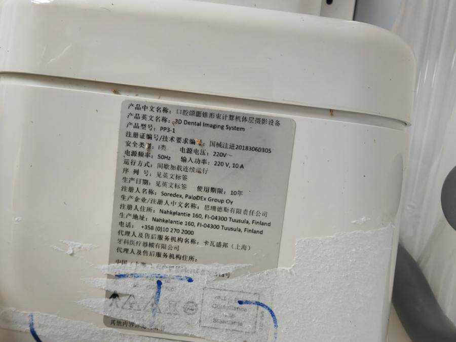 4月14日成都某公司所属口腔颌面锥形束计算机体层摄影设备及侧位设备网络拍卖公告