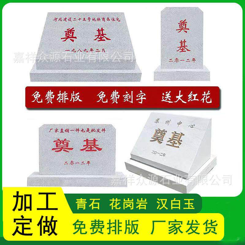 定制开工仪式奠基石标志牌花岗岩石碑刻字功德碑大理石纪念碑厂家