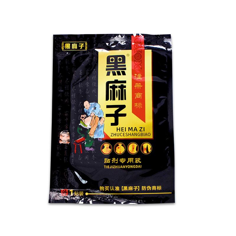 黑麻子膏药贴膏穴位贴5贴正品颈肩腰腿痛贴膏颈椎贴