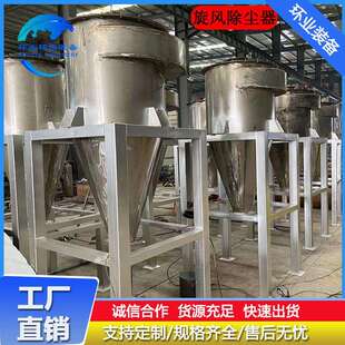 工业用旋风除尘器设备304不锈钢旋风筒 沙克龙气固分离器