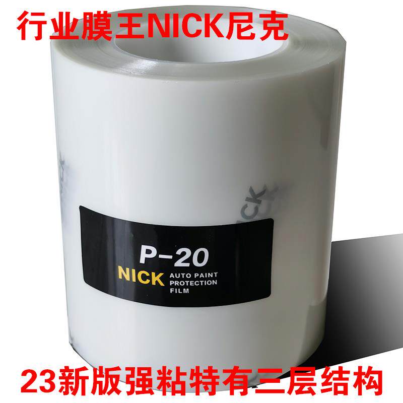 尼克二代犀牛皮内饰保护膜隐形车罩 15CM宽幅1米价门板膜