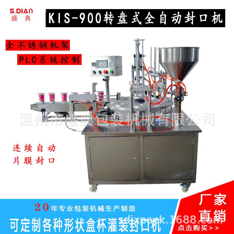 KIS-900圆盘式酸奶杯一出二盒全自动连续落杯灌装放片封口机定做