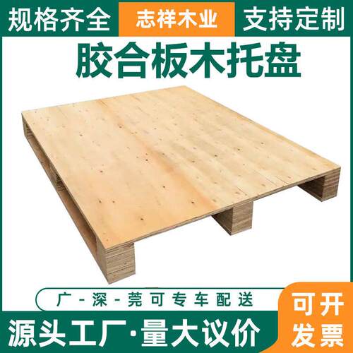 木质卡板胶合木托盘叉车木卡板免熏蒸木卡板四面进叉木托盘
