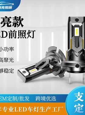 汽车LED大灯T7直插式一体大灯H11H790069005高亮聚光前照灯