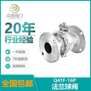 众诺04不锈钢法兰球阀Q41F-16P不锈钢法兰连接直通式阀门耐腐蚀
