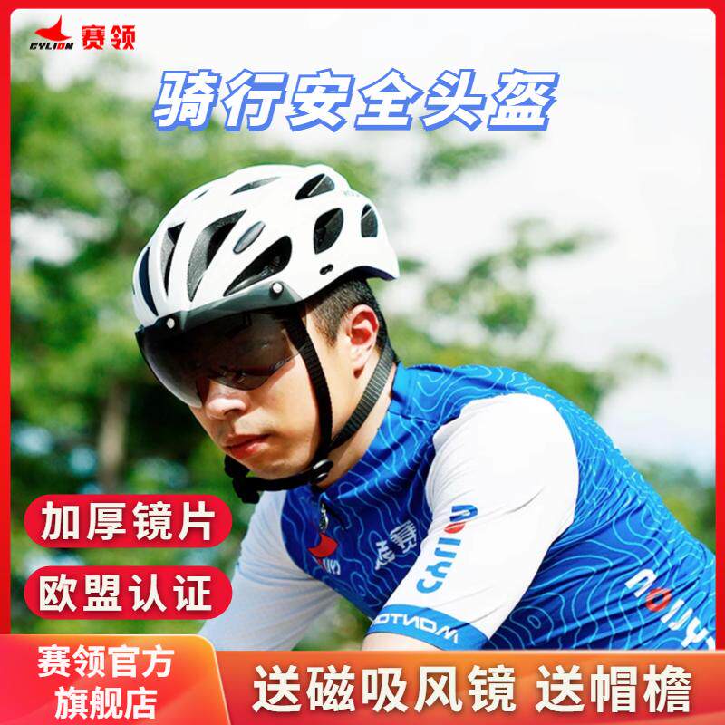 CYLION自行车头盔赛领山地公路车骑行头盔安全帽男女帽单车装备