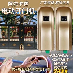阿尔卡诺开门机对开门自动机电动门电机开门八字机遥控平开门包邮