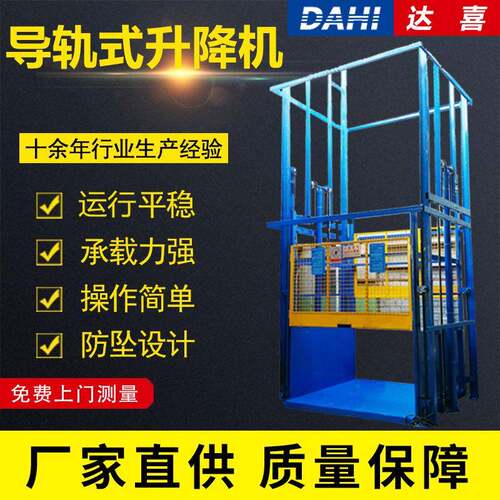 东莞整改2.1平方内非特种设备电动液压简易升降梯导轨式液压升降