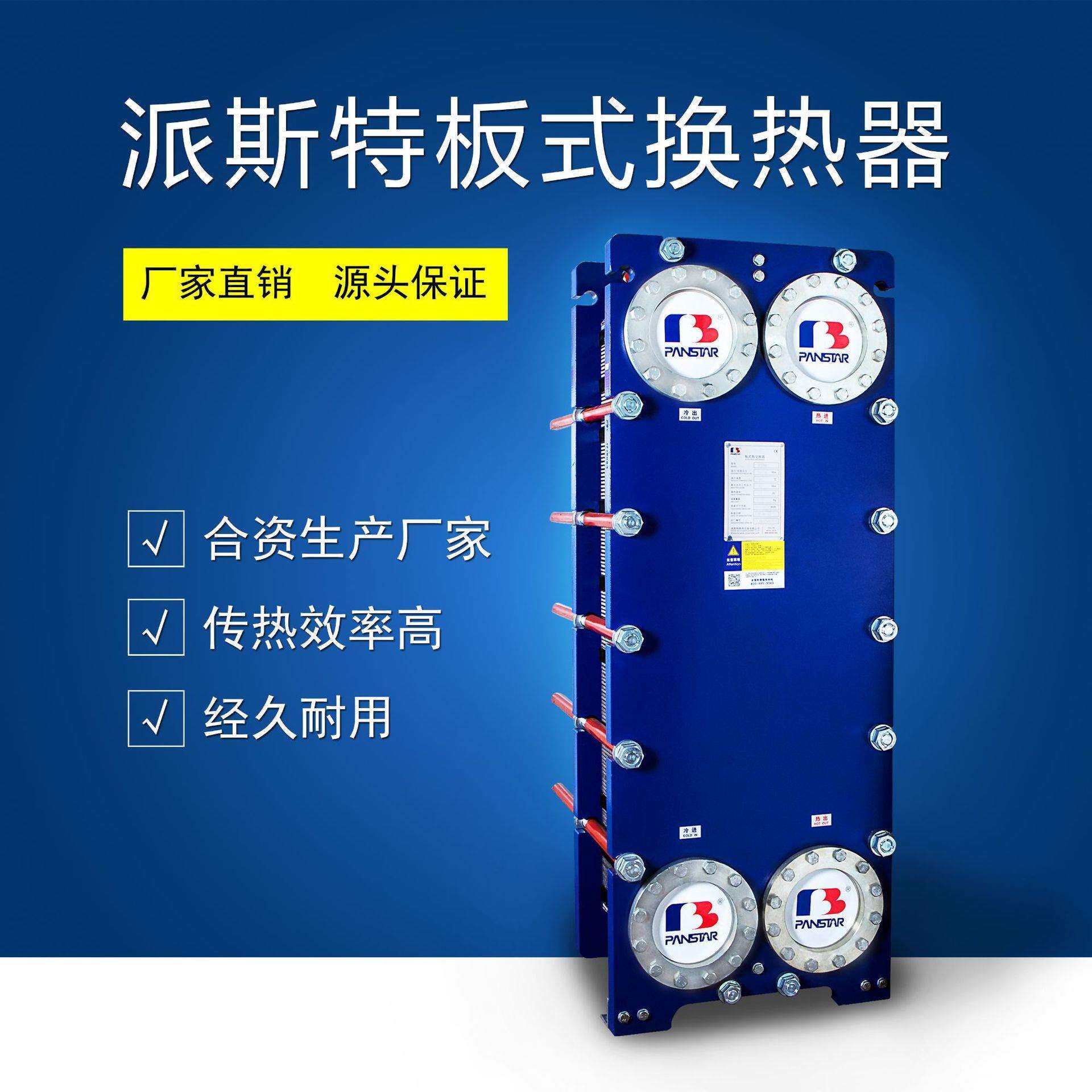 中外合资生产派斯特不锈钢钛板可拆板式冷凝器换热器