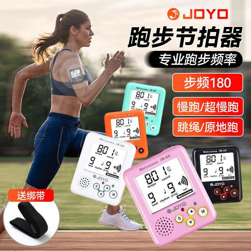 跑步节拍器步频180超慢跑节奏器家用原地慢跑运动专用电子打拍器