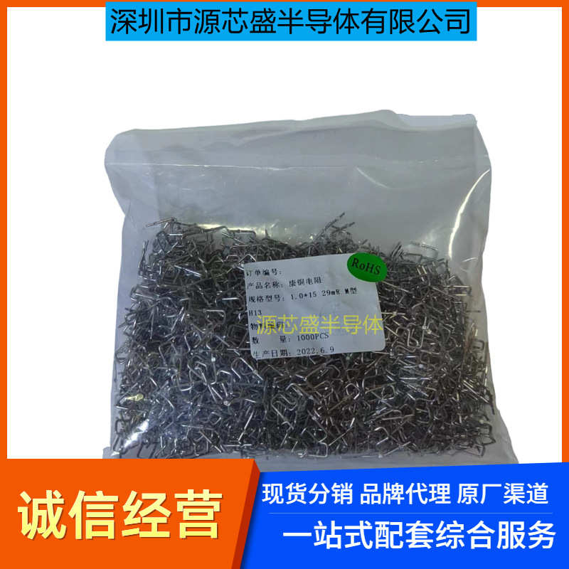 厂家直销康铜丝电阻1.0*15 29mR 高度13H 线径1.0mm 脚距15mmM型