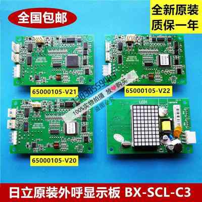 全新日立外呼板BX-SCL-C3电梯MCA外招SCLC3显示面板65000105-V22