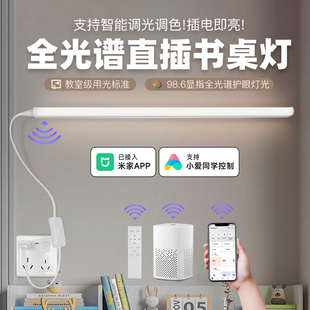 智能遥控调光墙壁灯护眼长条直插磁吸粘贴学习宿舍台灯led全光谱