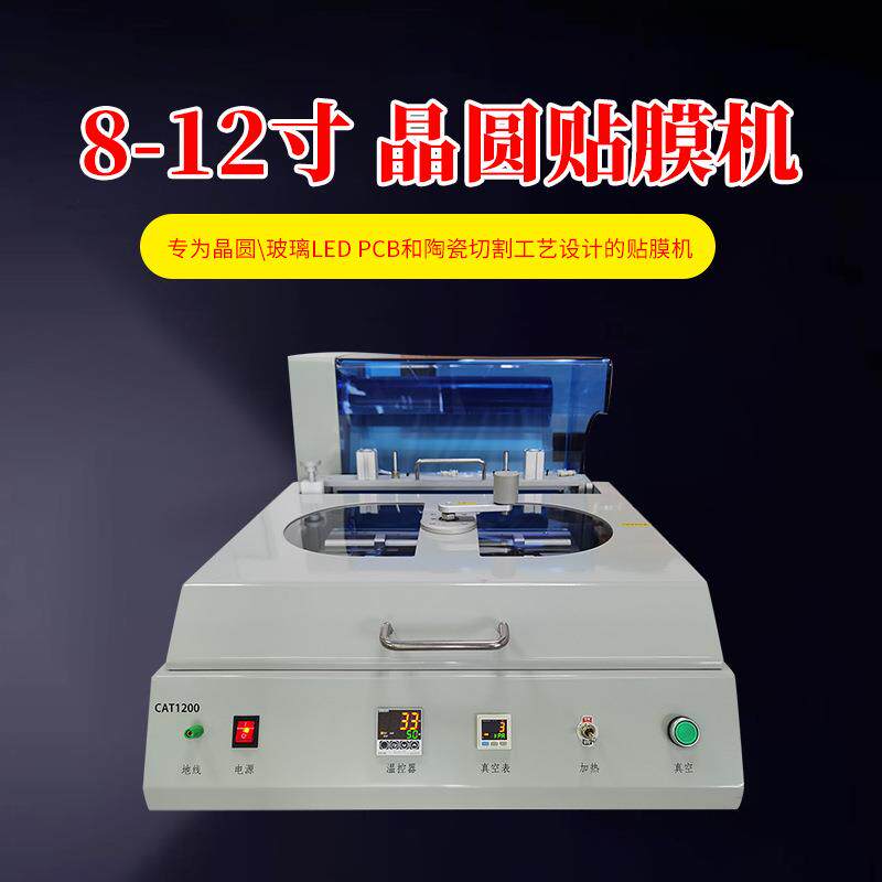 6寸8寸12寸晶圆贴膜机 半导体覆膜机晶圆硅片划片贴膜机精密