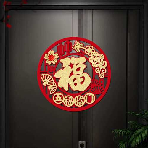 蛇年新款福字门贴春节过年装饰用品新年2025房间窗花贴纸布置用品