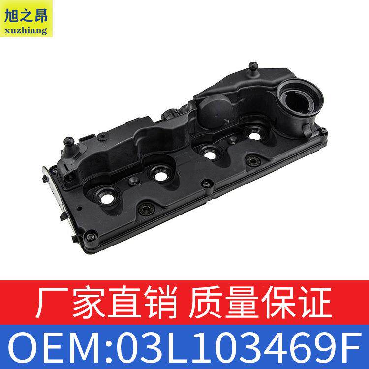 适用大众Amarok西雅特气门室盖总成带密封垫OE 03L103469F图片
