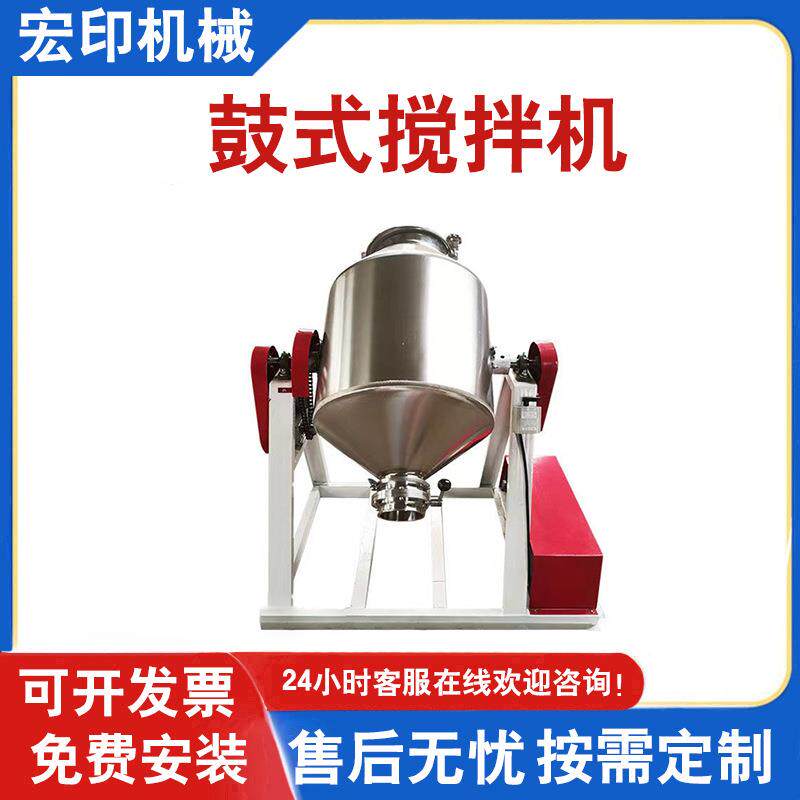 预混料腰鼓式混合机不锈钢鼓式搅拌机多用途调味品添加剂混料机