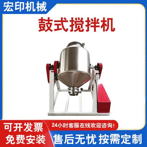 预混料腰鼓式混合机不锈钢鼓式搅拌机多用途调味品添加剂混料机