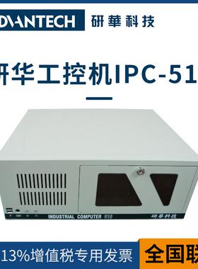 研华工控机IPC-510/610L/H/G工业电脑4U机箱上位机ISA槽2000系统