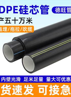 hdpe硅芯管光纤保护管电力电缆通讯市政通信光缆保护阻燃pe硅芯管