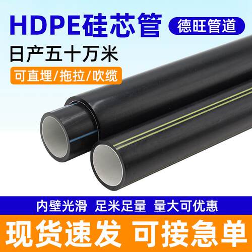 hdpe硅芯管光纤保护管电力电缆通讯市政通信光缆保护阻燃pe硅芯管