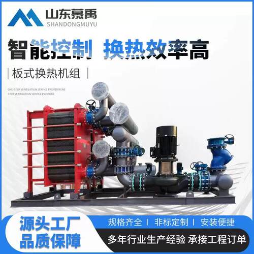 板式换热机组不锈钢大型集中供暖用小区酒店采暖智能板式换热机组