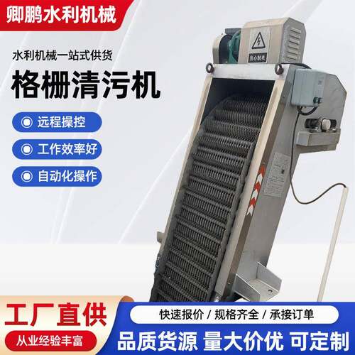 回转式清污机不锈钢水电站自动回转式清污机碳钢污水处理除污机