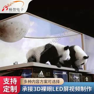 led大屏显示器裸眼3D视频素材广告片源内容全息影像动画特效制作