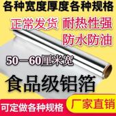 60cm宽锡纸烧烤加宽加厚烤全羊纸包鱼专用纸50cm宽背景铝箔大语苏