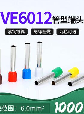 VE6012紫铜欧式管形端子针形E预绝缘冷压端子插针铜线鼻子6平方