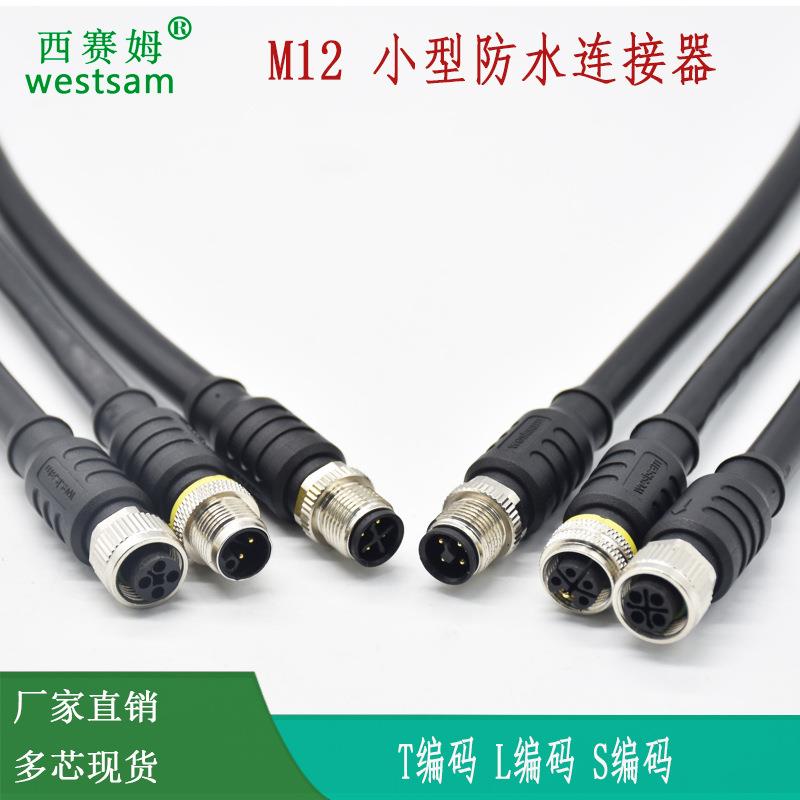 M12连接器T编码S编码L编码多芯现货小型防水航空接头