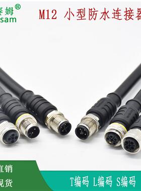 M12连接器T编码S编码L编码多芯现货小型防水航空接头