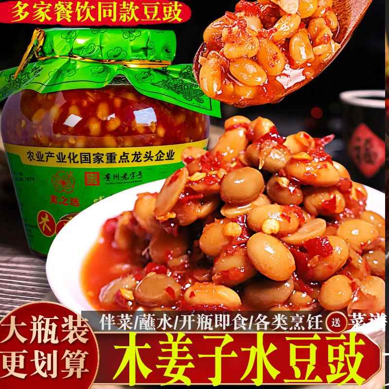 木姜子水豆豉大瓶贵州特产正宗风味水豆豉蘸水美之选凉拌菜水豆食