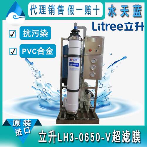 立升内压式中空纤维超滤膜LH3-0650-V低压抗污染PVC合金UF膜组件