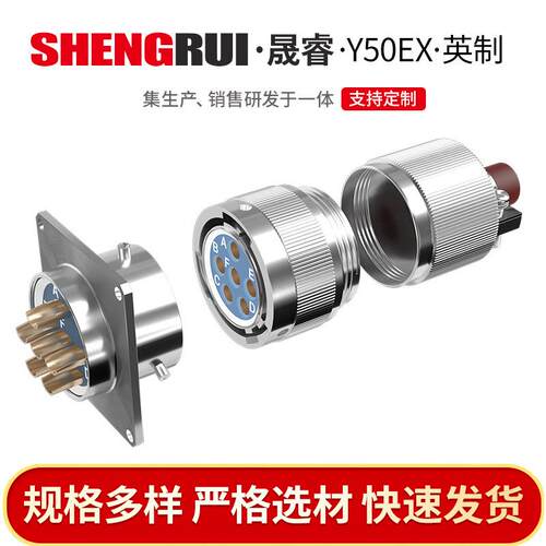 6芯航空电连接器Y50EX防水电缆公母组装式防水航空插头供应