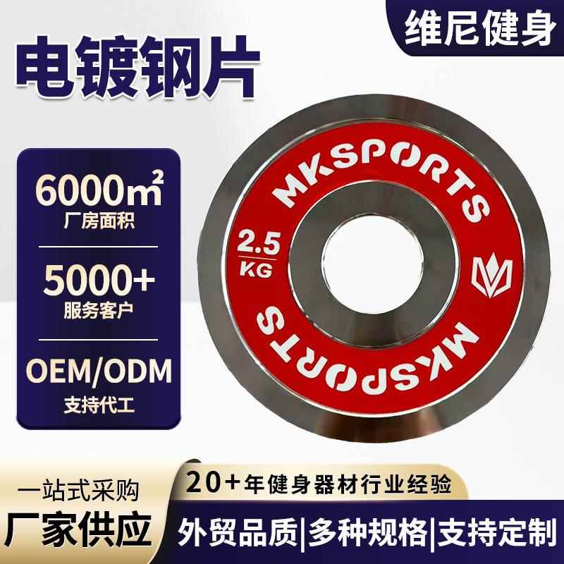 电镀配重钢片纯钢电镀杠铃片深蹲硬拉竞技片电镀钢片