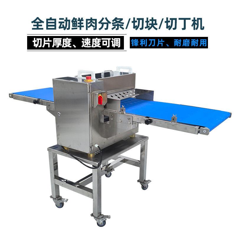 商用全自动鲜肉分条机牛羊肉鲜肉切条切丁机食品厂鲜肉分割设备