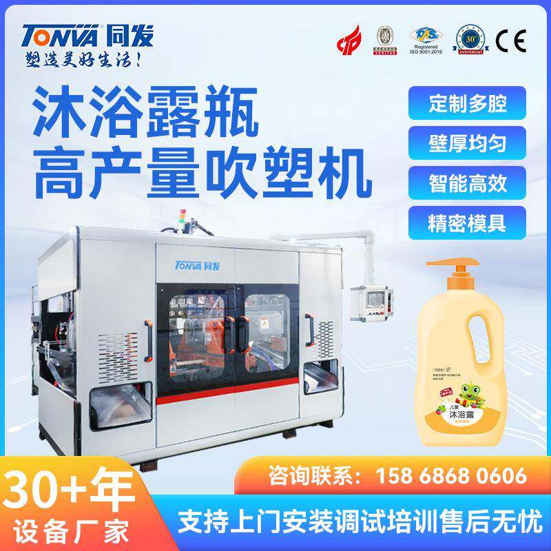 沐浴露瓶吹塑机 生产塑料瓶的机器 全自动整套设备 可出口