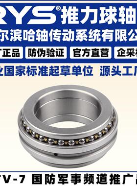 RYS 哈轴传动 234908 234928 234930 234932 BM P5 推力球 双向