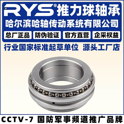 RYS 哈轴传动  234940 234934  234936 BM P5 推力球 双向