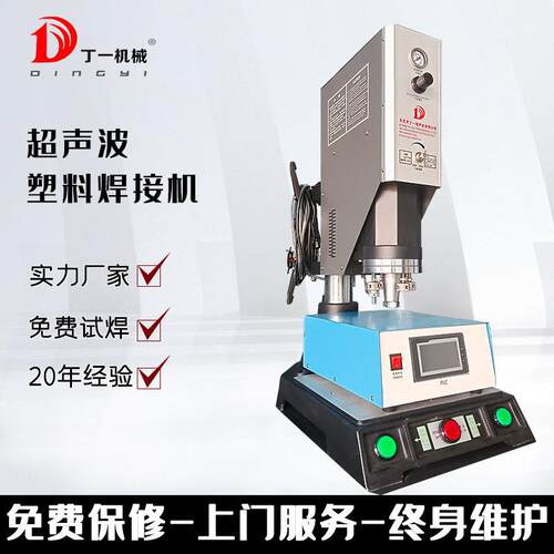 超声波焊接机塑料焊接塑胶超音波锌合金去水口转盘机超声波塑焊机