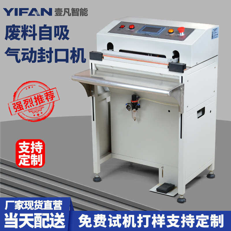 壹凡智能工厂 POF热缩膜封口机 商用包装机 气动切角机,办公设备/耗材/相关服务,封口机,淘宝优惠券,粉丝福利购,淘宝优惠卷