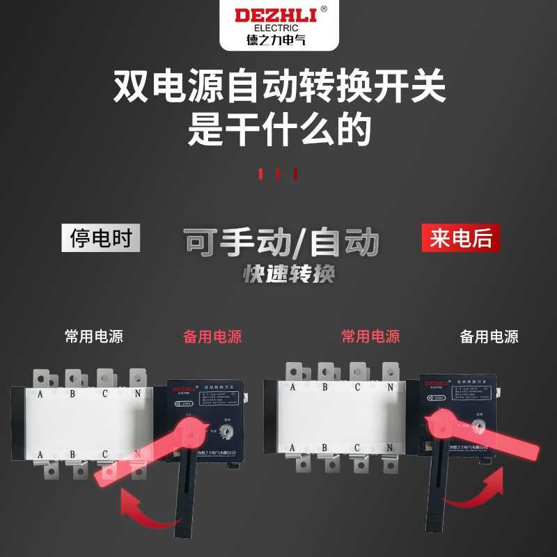 双电源自动转换开关380V4p PC级隔离切换开关63a100a250a630a800a