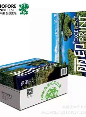 UPM丽印复印纸全木浆纸A4A3A5B4B5打印纸70克500张办公电脑打印纸